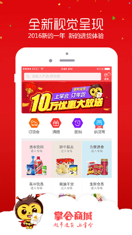 掌合商城APP