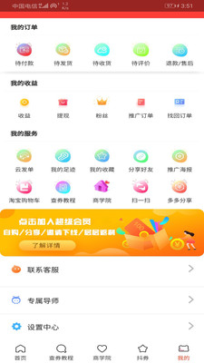 优享乐购APP