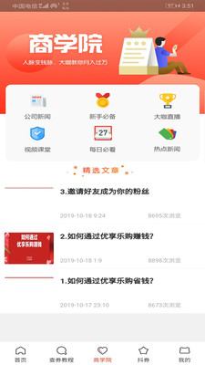 优享乐购APP