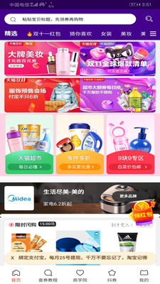 优享乐购APP