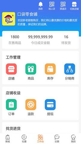 众物云软件