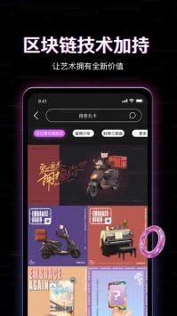 丸卡APP下载数字藏品
