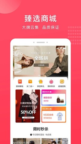 奢迷优选软件