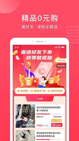 奢迷优选软件