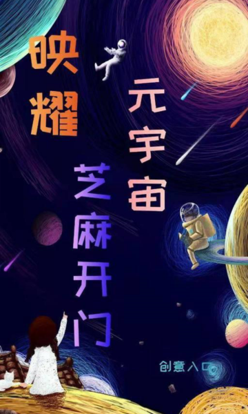 映耀意创app