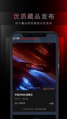 红洞数藏数字藏品app