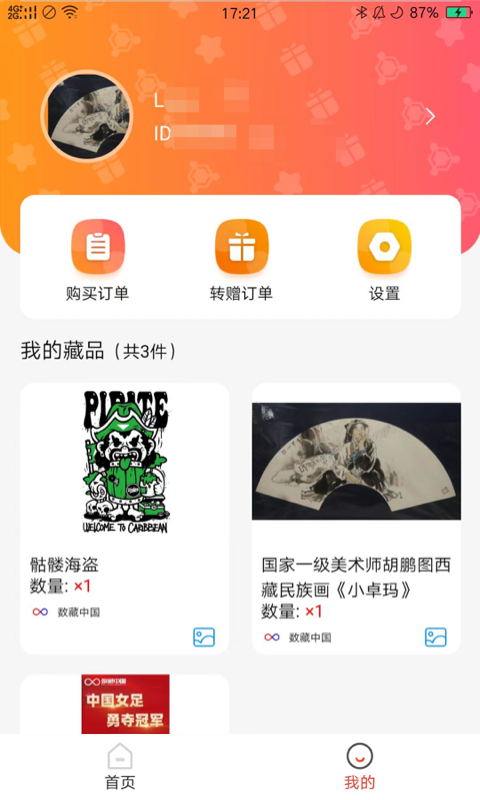 数藏中国