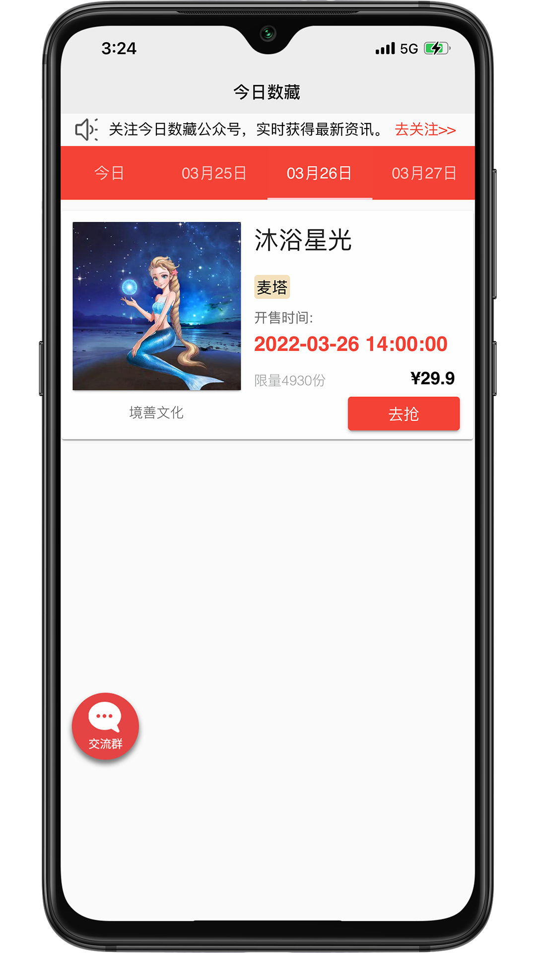 今日数藏小店app手机版