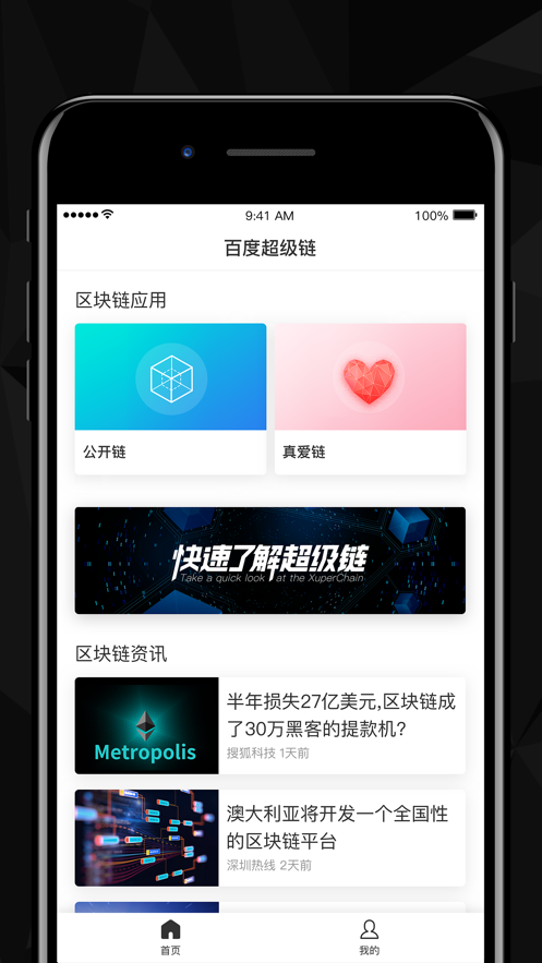 百度超级链app官方网站