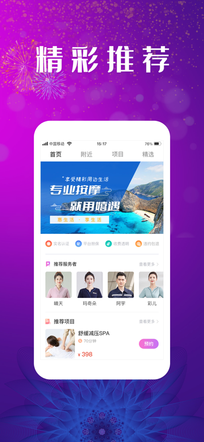 嬉遇娱乐App