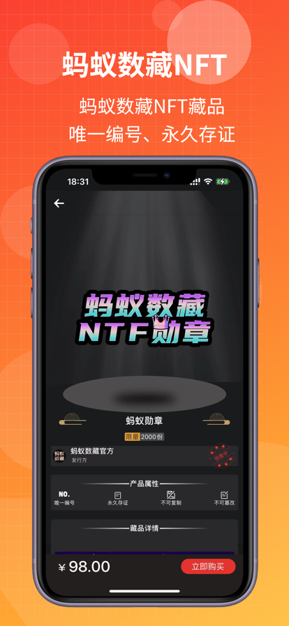 蚂蚁数藏