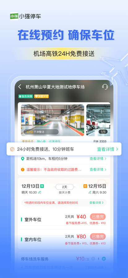 小强停车APP