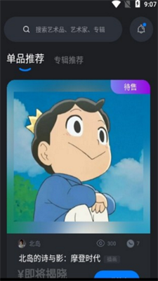 元视觉数字藏品app