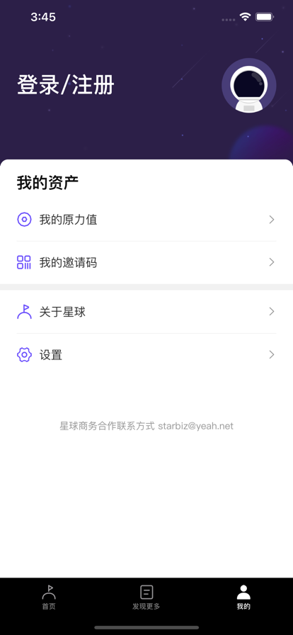 网易星球app官方