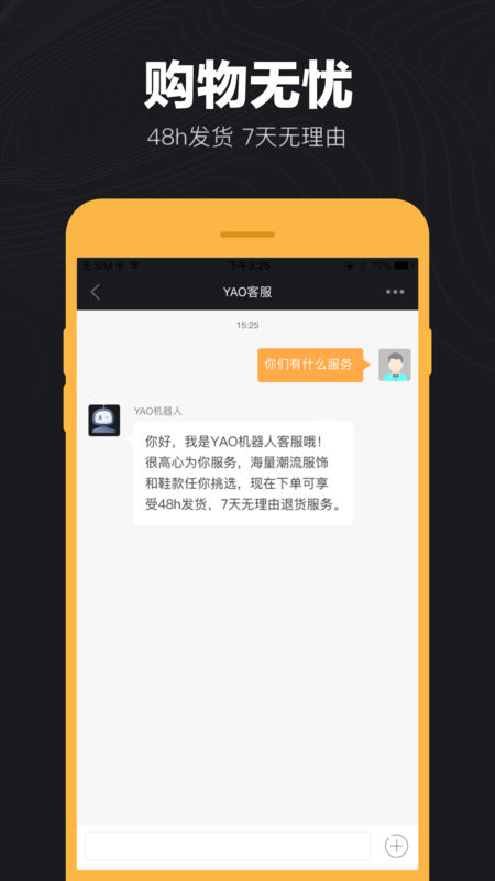YAO潮流购物安卓版
