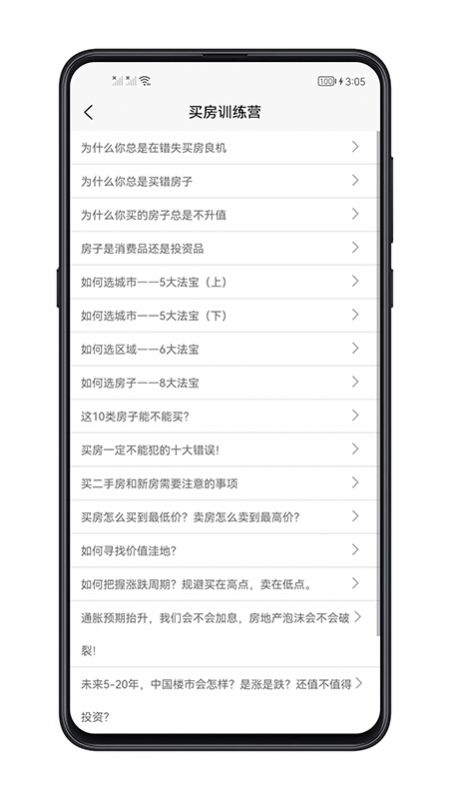 买房攻略客户端