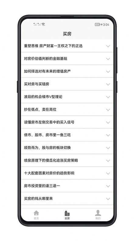 买房攻略客户端