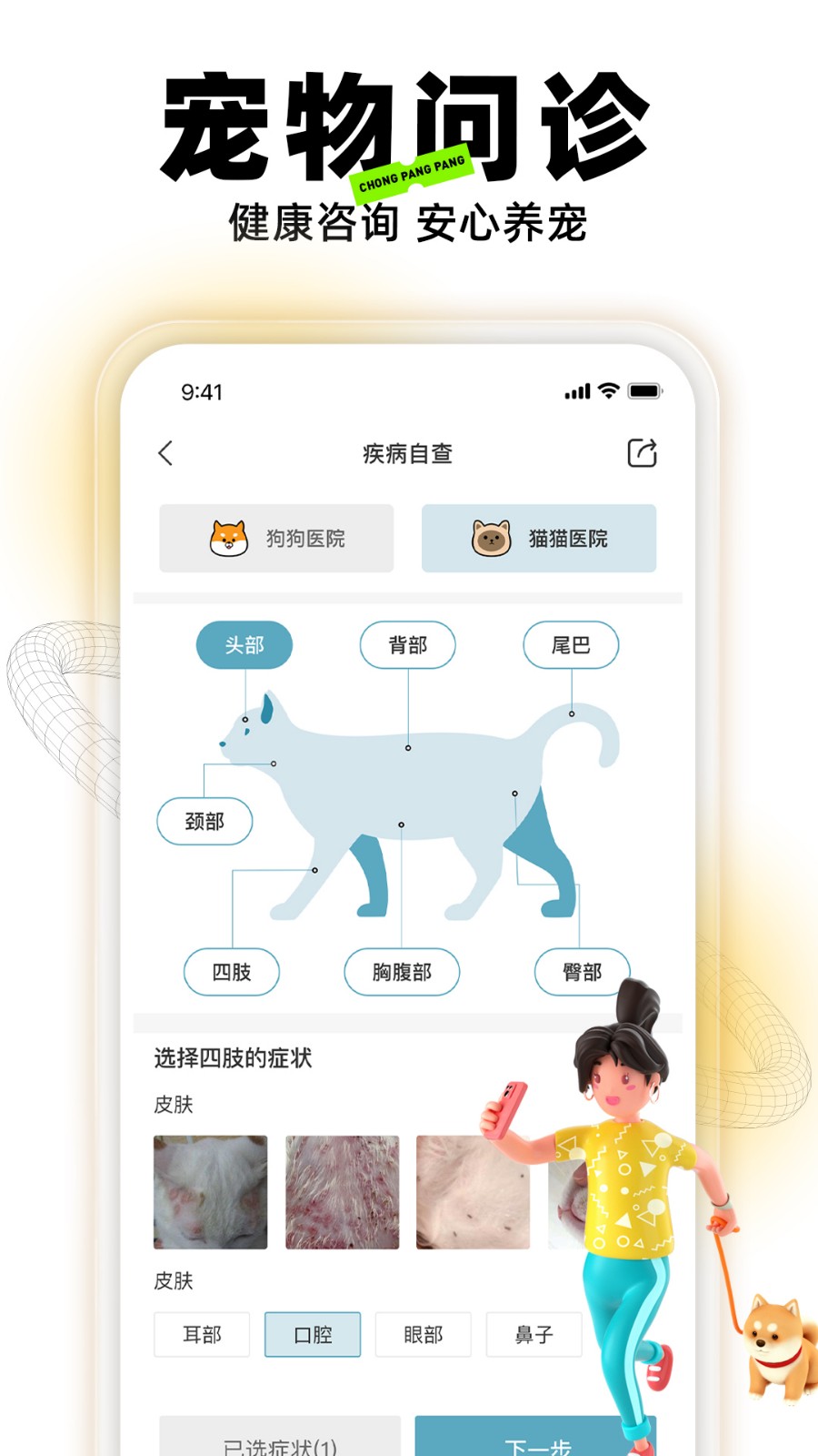  宠胖胖最新版