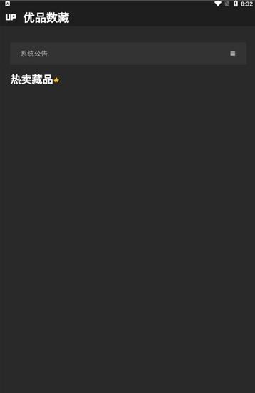 优品数藏app