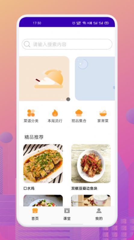 美食路上的锅铲铲客户端