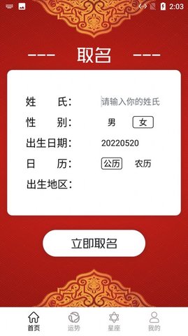 小白取名宝官方版