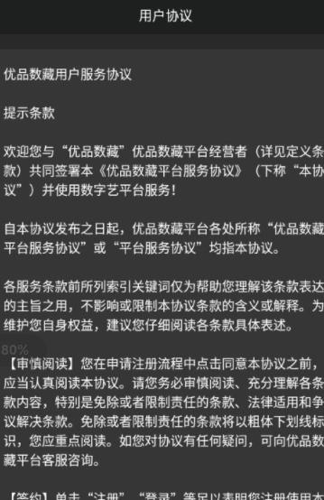 优品数藏app