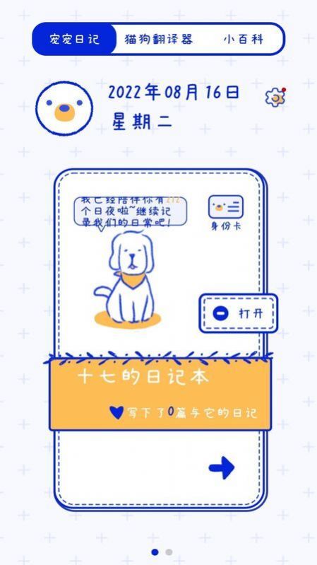 宠物笔记安卓版