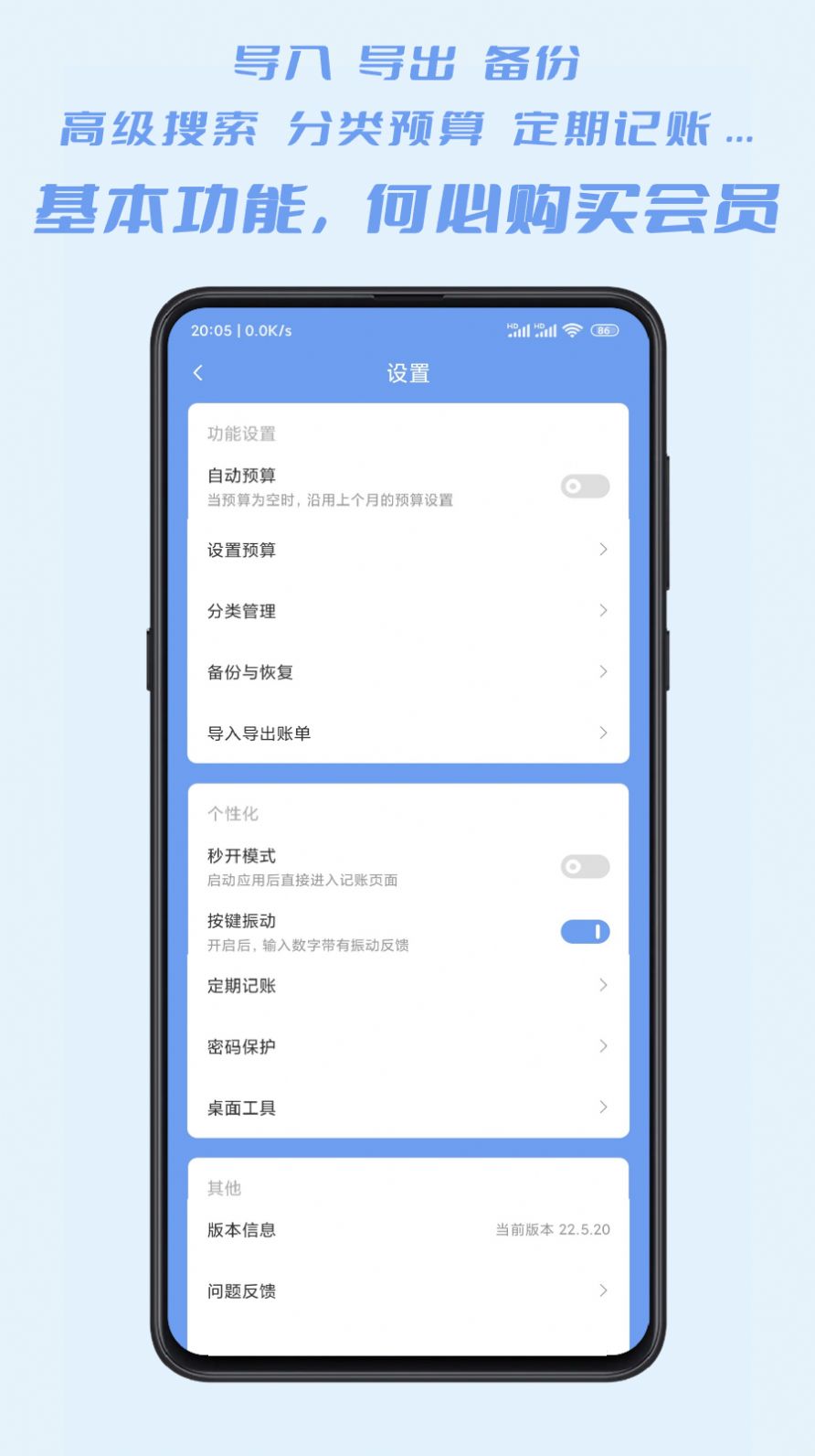 小小账本app