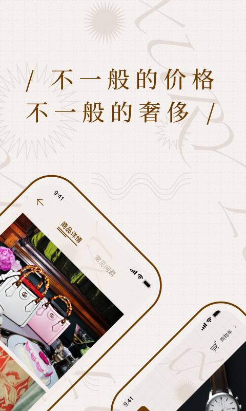 二手奢侈品安卓版