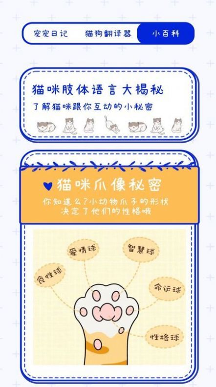 宠物笔记安卓版