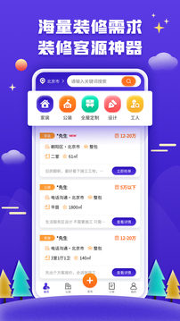 51装修接单安卓版