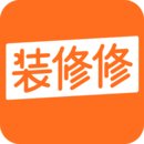 装修修安卓版
