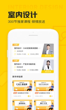 设计君app