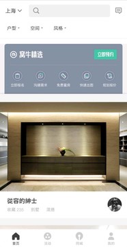 窝牛装修app