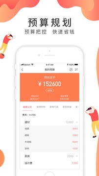 装修说app