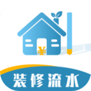 装修记账本app