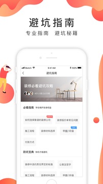 装修说app