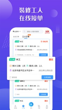 装修接单宝Pro安卓版