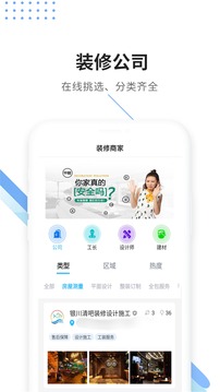 家友趣装修设计量房报价app