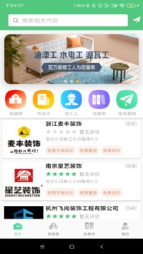 易装修安卓版