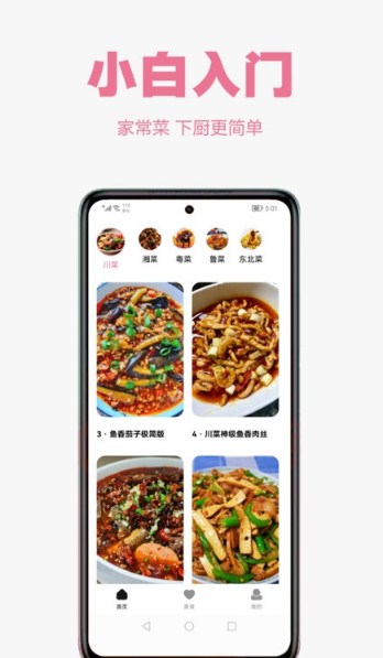 小厨房官网版
