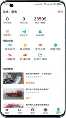 桂系车宝典免费版