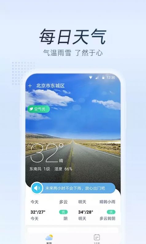 清氧天气app最新版