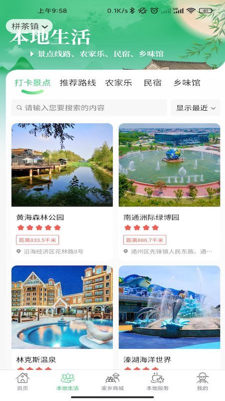 家乡互联app手机版