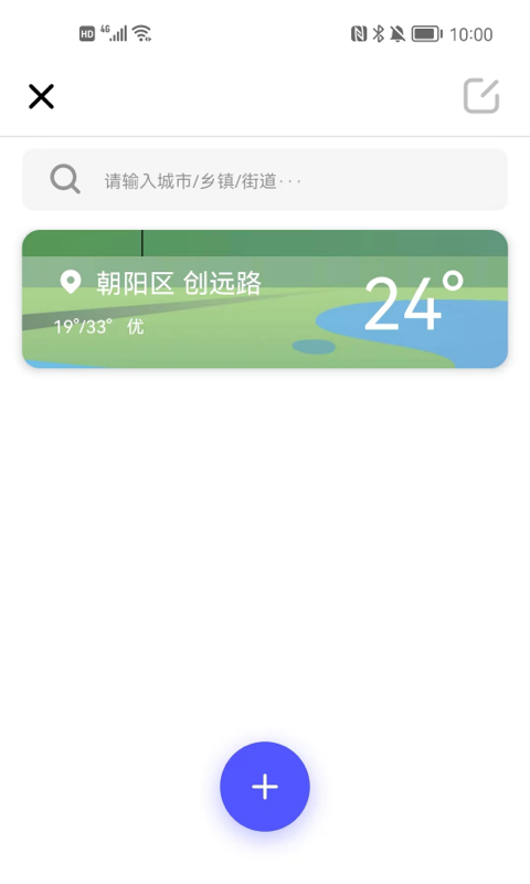 随时报天气安卓版