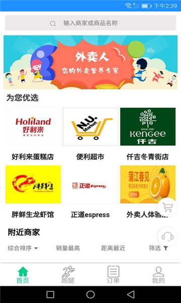 美食外卖达最新版