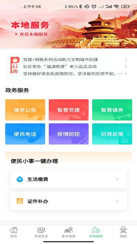 家乡互联app手机版