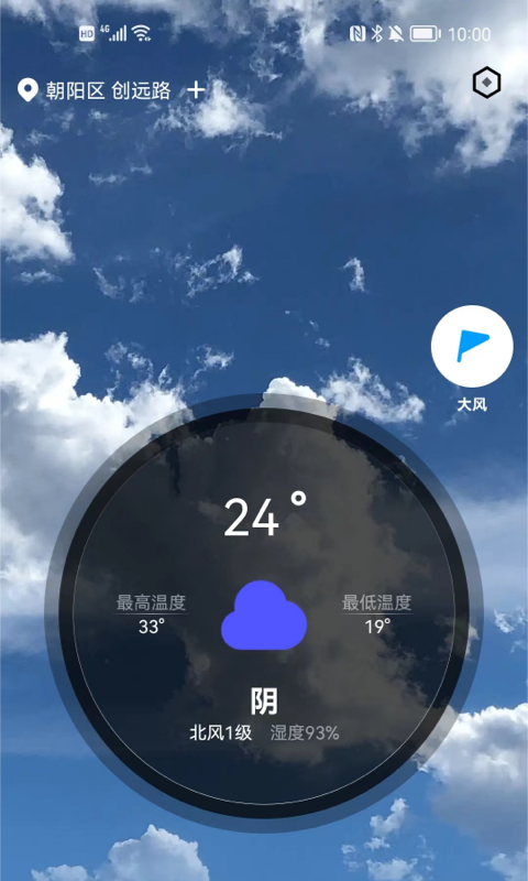 随时报天气安卓版