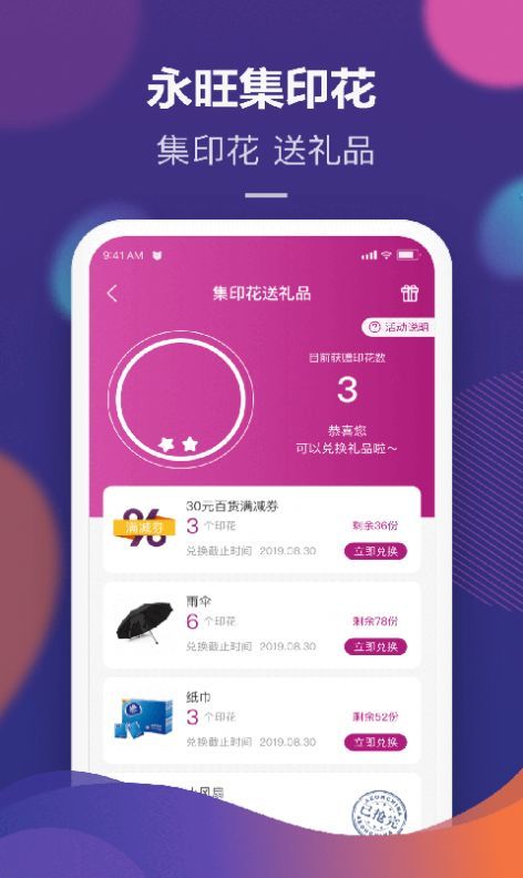 永旺超市网上购物app