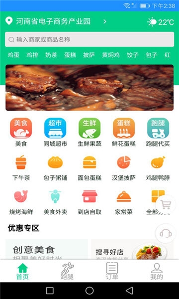 美食外卖达最新版